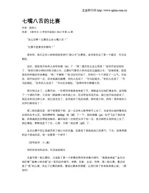 七嘴八舌的比赛