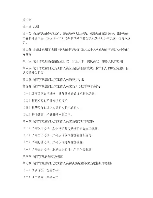 城管规范管理规定(3篇)