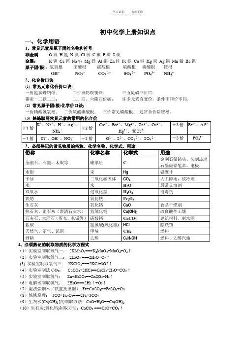 精华版-人教版初三化学上册必背知识点