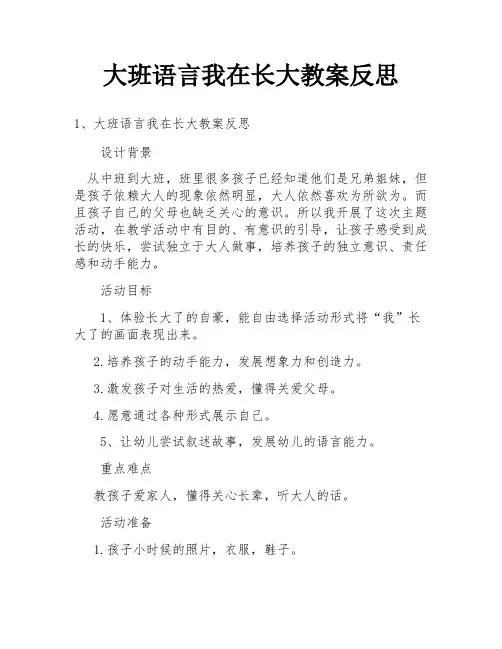 大班语言我在长大教案反思