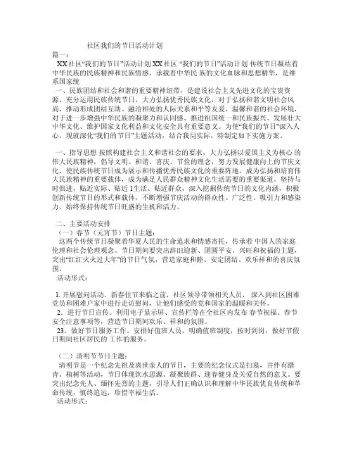 社区我们的节日活动计划