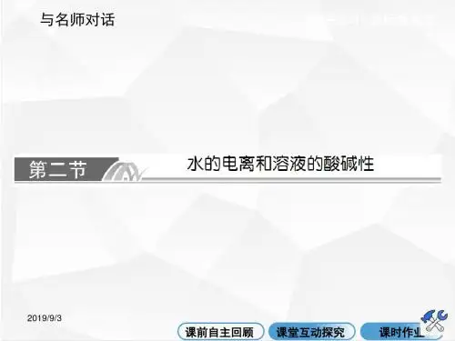 高三化学一轮复习 第八章 水溶液中的离子平衡8-2  93张PPT