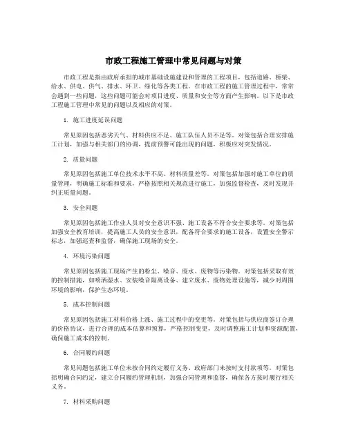 市政工程施工管理中常见问题与对策