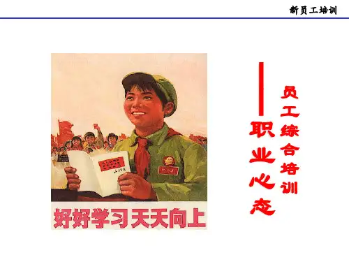 银行新员工综合培训PPT