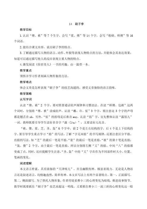 14《刷子李》-部编版语文五年级下册