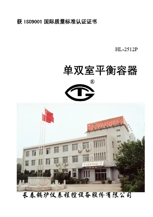 平衡容器