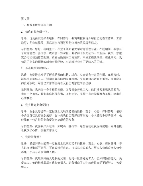 应聘预算员面试题目(3篇)