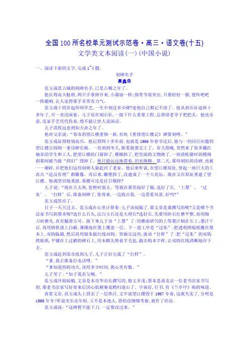 《全国100所名校单元测试示范卷》高三语文一轮复习备考 专题十五、文学类文本阅读一中国小说(教师用卷)