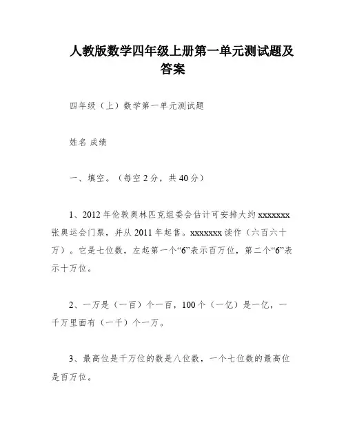 人教版数学四年级上册第一单元测试题及答案