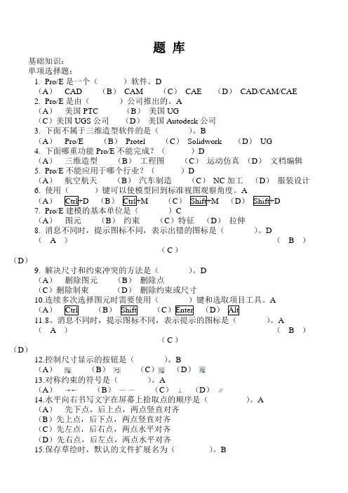 proe考试题库