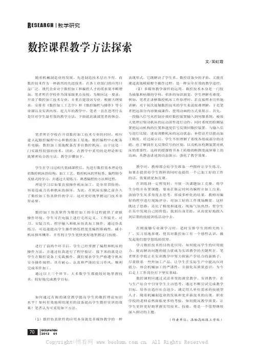 数控课程教学方法探索