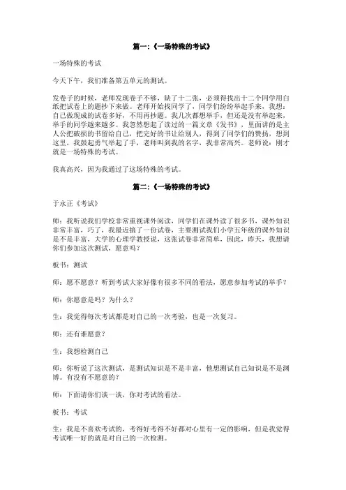 一场特殊的考试600
