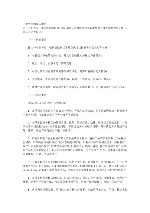 业务员的素质