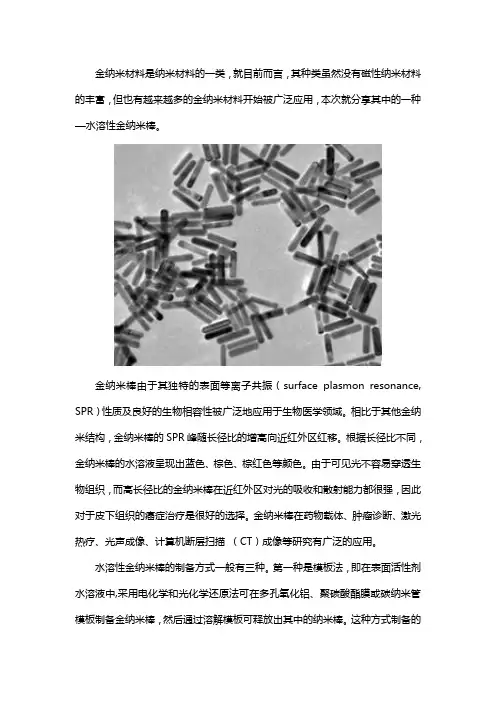 水溶性金纳米棒