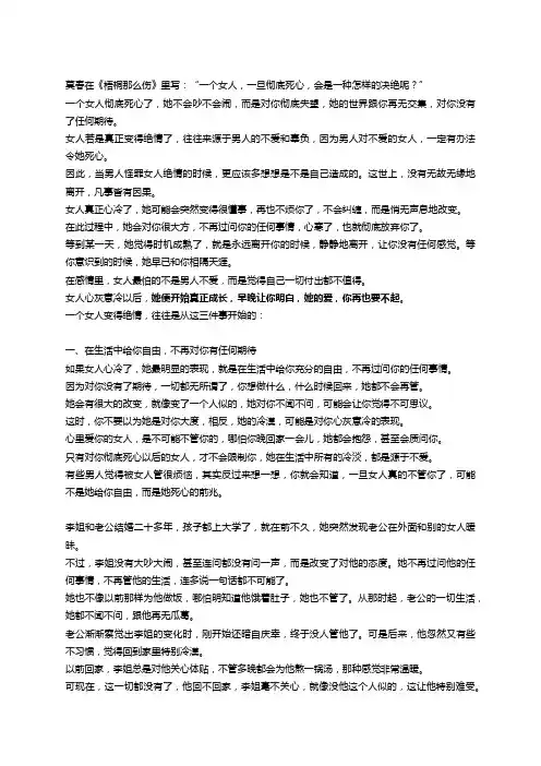 一个女人变得绝情,往往是从这三件事开始的
