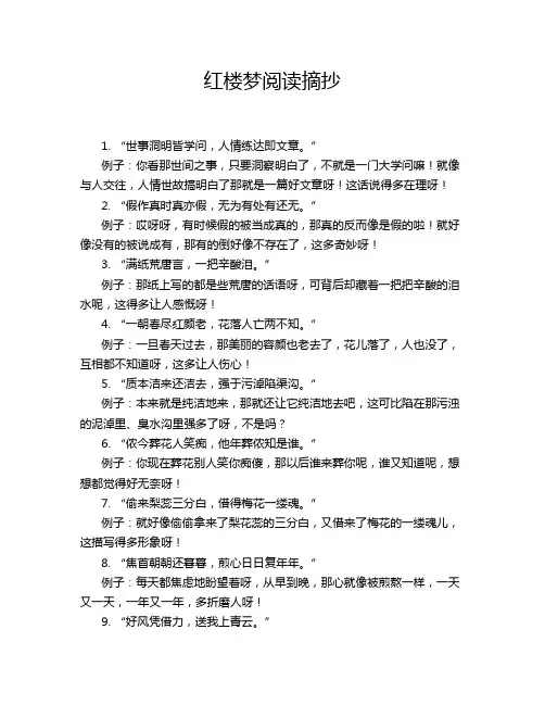 红楼梦阅读摘抄