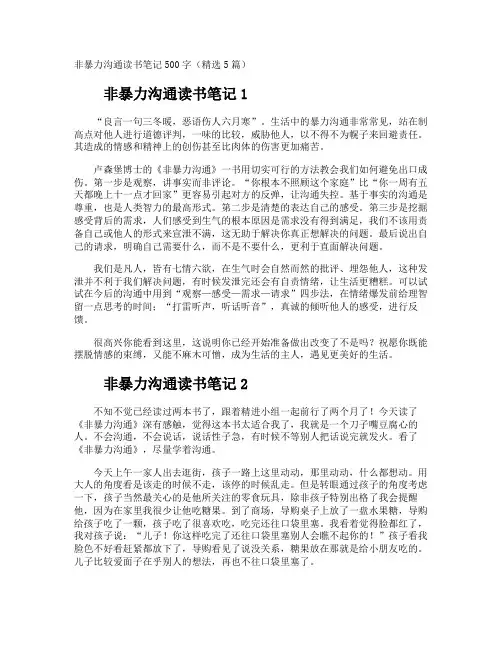 非暴力沟通读书笔记