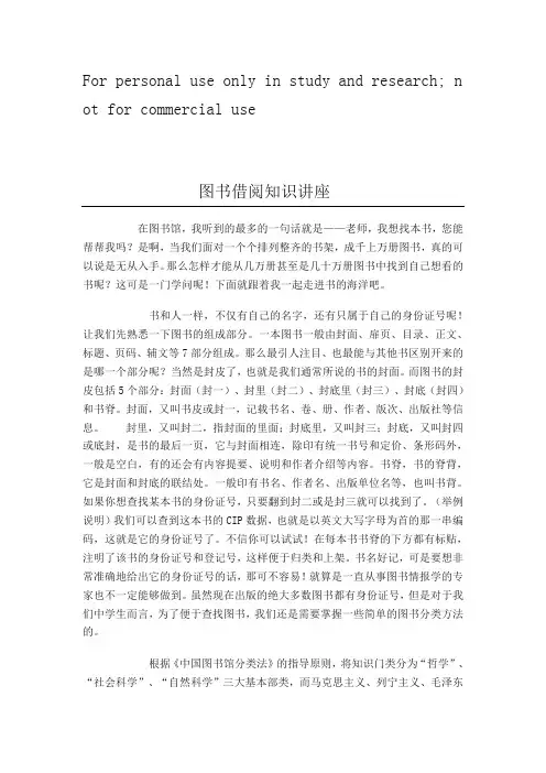 图书借阅知识讲座