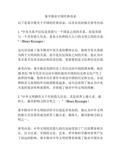 基辛格论中国经典语录