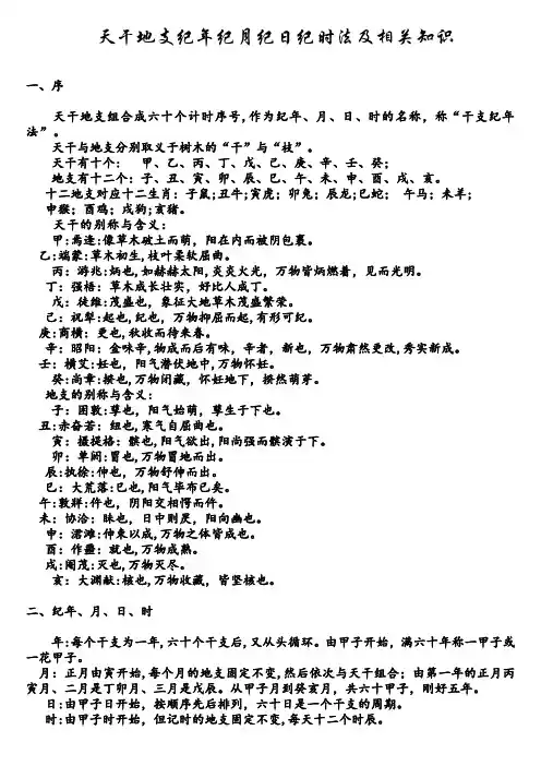 自-天干地支纪年纪月纪日纪时法 