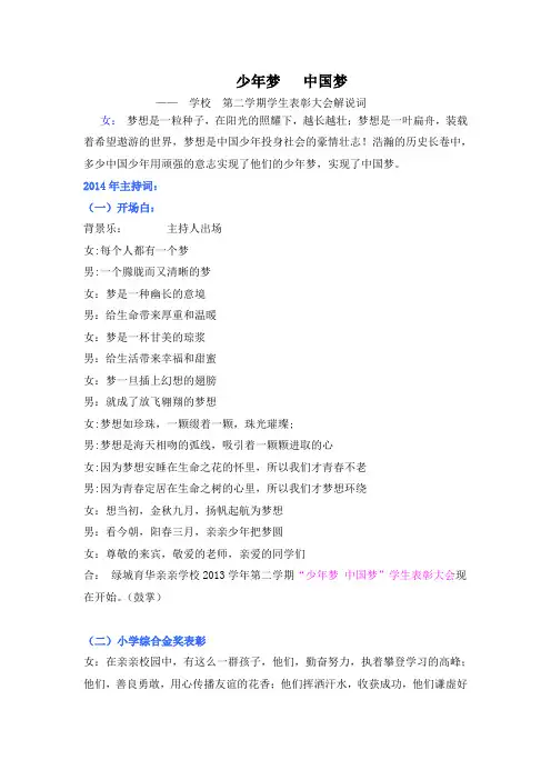 学校表彰大会主持词：少年梦   中国梦