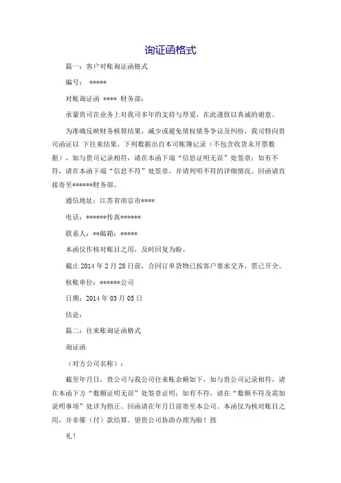 询证函格式