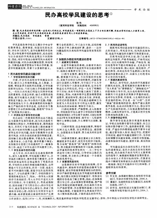 民办高校学风建设的思考