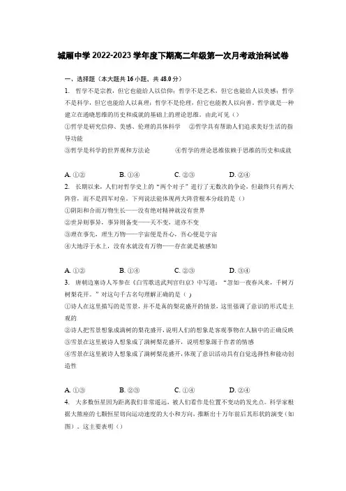 四川省成都市城厢中学校2022-2023学年高二下学期第一次月考政治试题