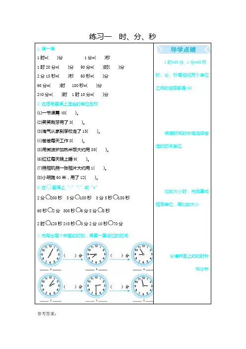 2022年人教版三年级数学上册期末口算题及答案练习一 时、分、秒