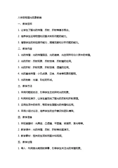 八年级物理光现象教案