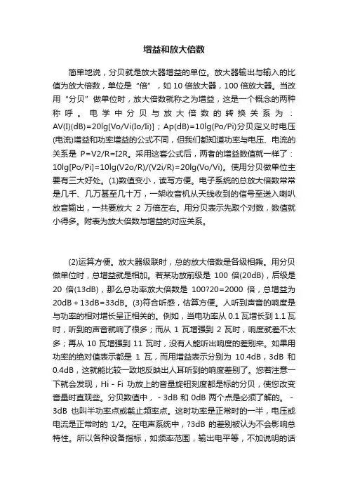 增益和放大倍数