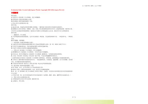 四年级音乐上册 田园随想教案 人教新课标版