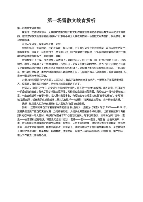 第一场雪散文峻青赏析