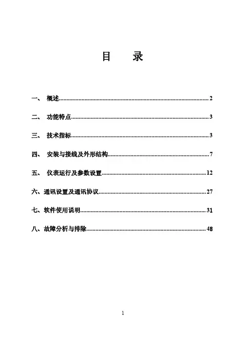 TP700、TP1000中文版说明书 2016.7.6