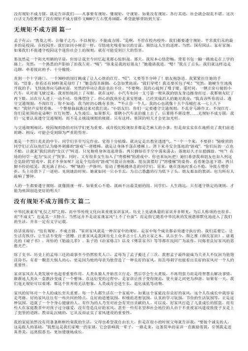 没有规矩不成方圆作文800字左右优秀10篇