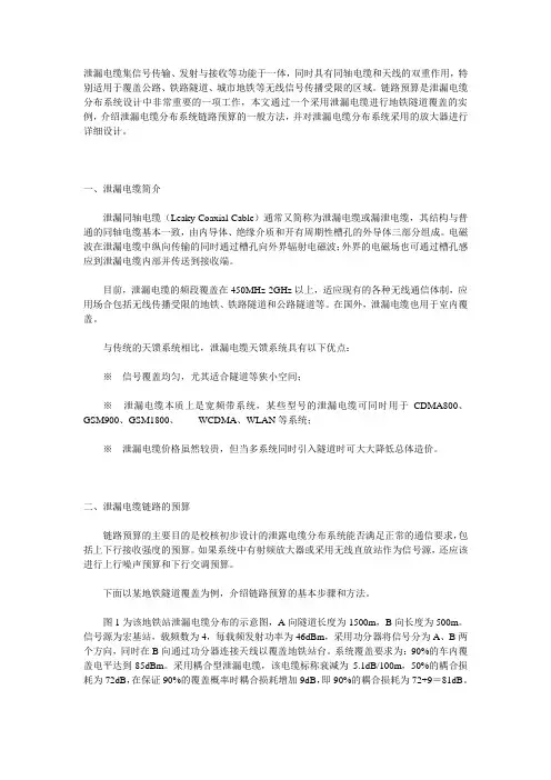 泄漏电缆分布系统的设计与应用