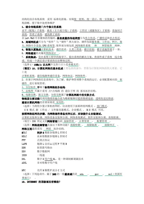 网络规划与设计复习题