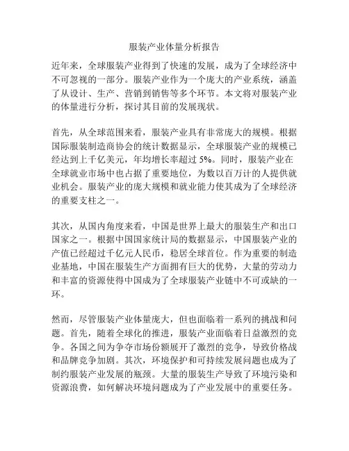 服装产业体量分析报告