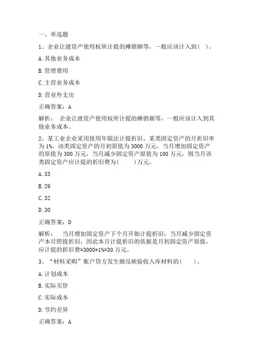 成本会计学：生产费用要素的归集与分配习题与答案