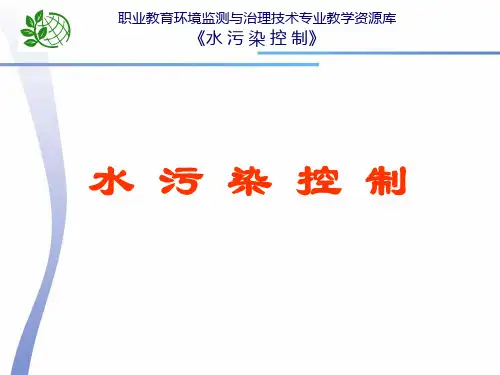 焦化废水处理工艺设计教学课件.