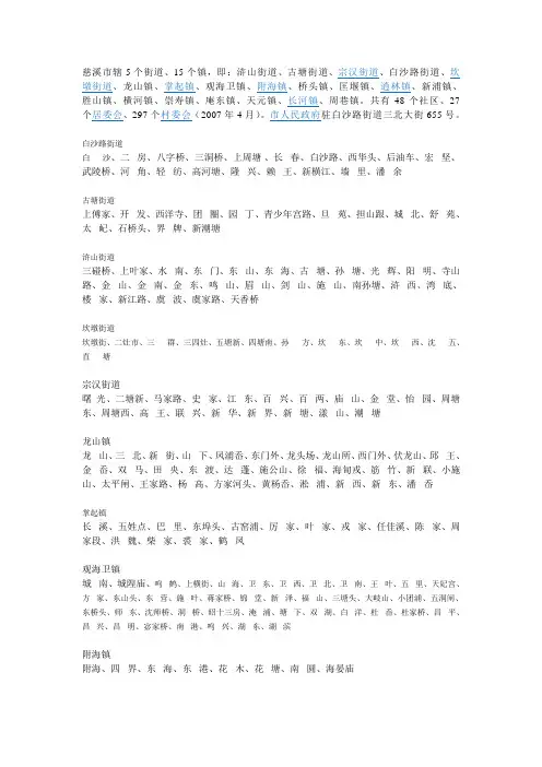 慈溪市行政村