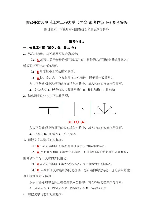 国家开放大学《土木工程力学(本)》形考作业1-5参考答案_2