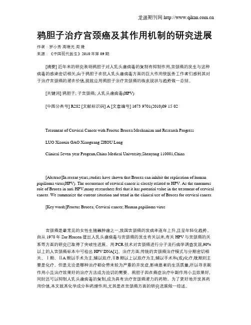 鸦胆子治疗宫颈癌及其作用机制的研究进展