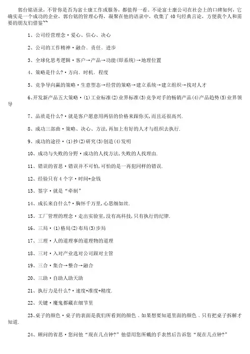 郭台铭语录