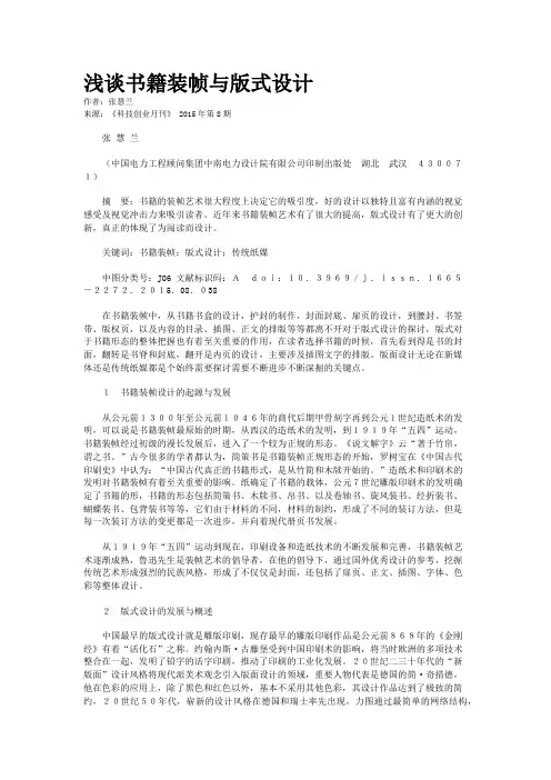 浅谈书籍装帧与版式设计