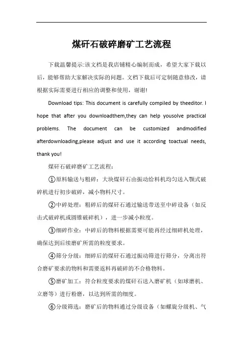 煤矸石破碎磨矿工艺流程