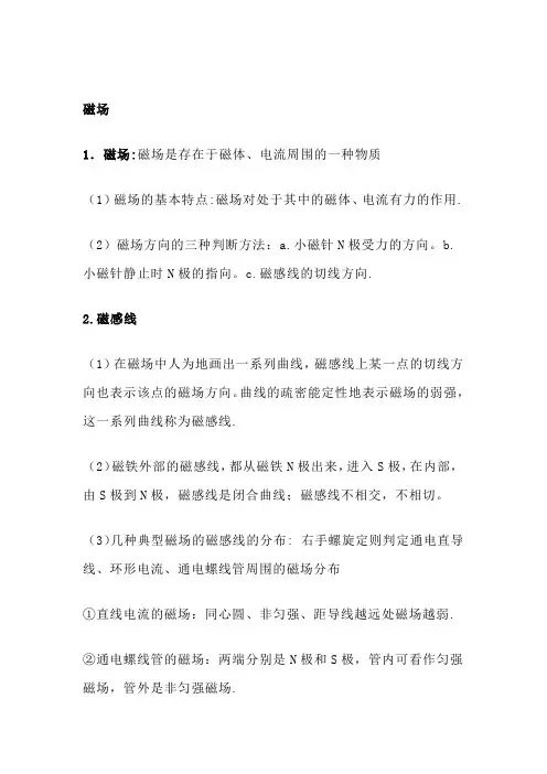 高中物理知识点总结：磁场 电磁感应