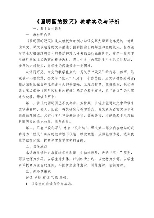 《圆明园的毁灭》教学实录与评析