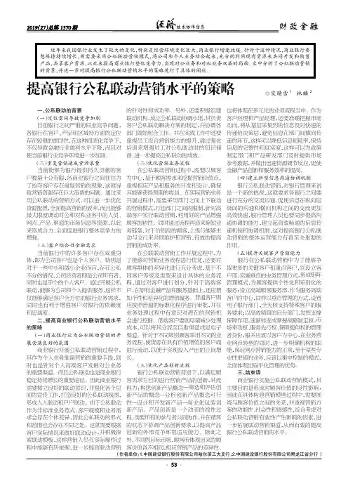 提高银行公私联动营销水平的策略