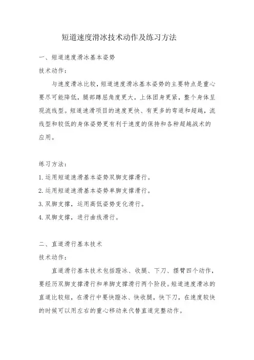 短道速度滑冰技术动作及练习方法